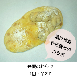 弁慶のわらじ
